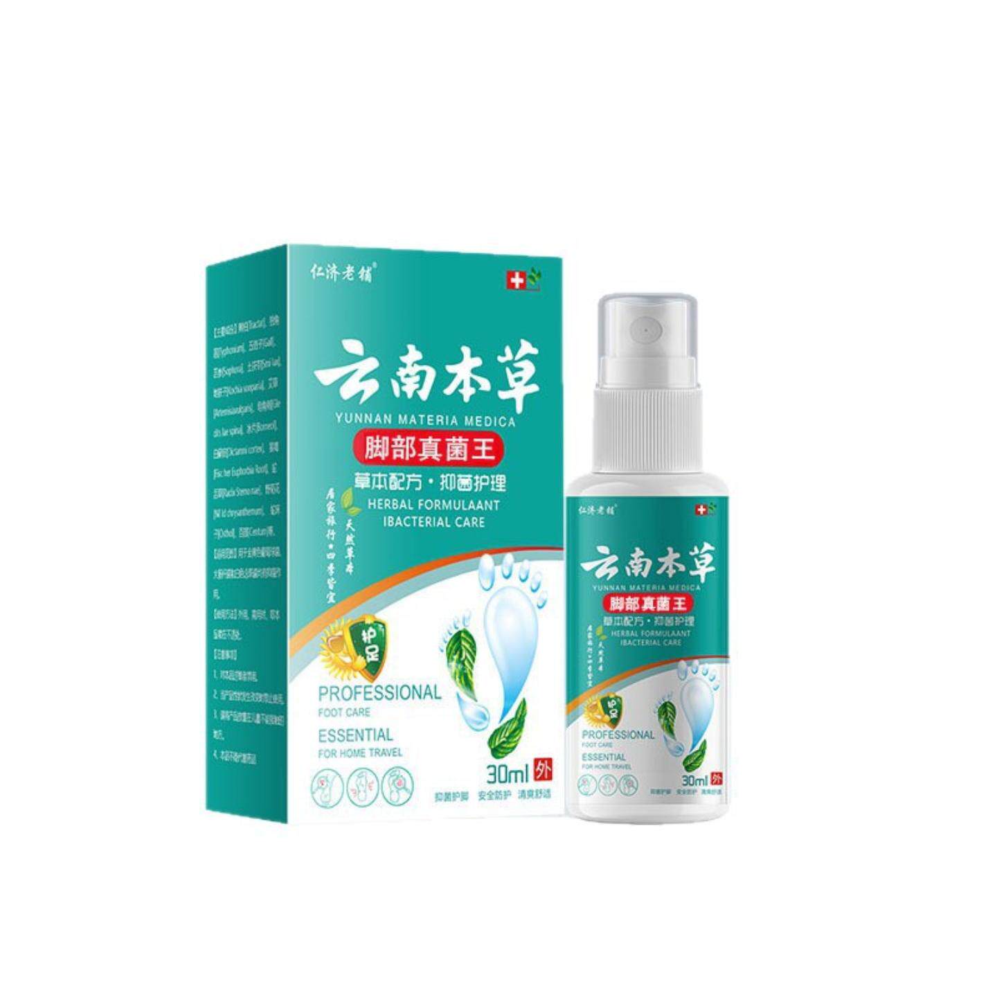 仁济老铺云南本草足部脚部抑菌喷剂套装30ml/瓶皮肤足部护理