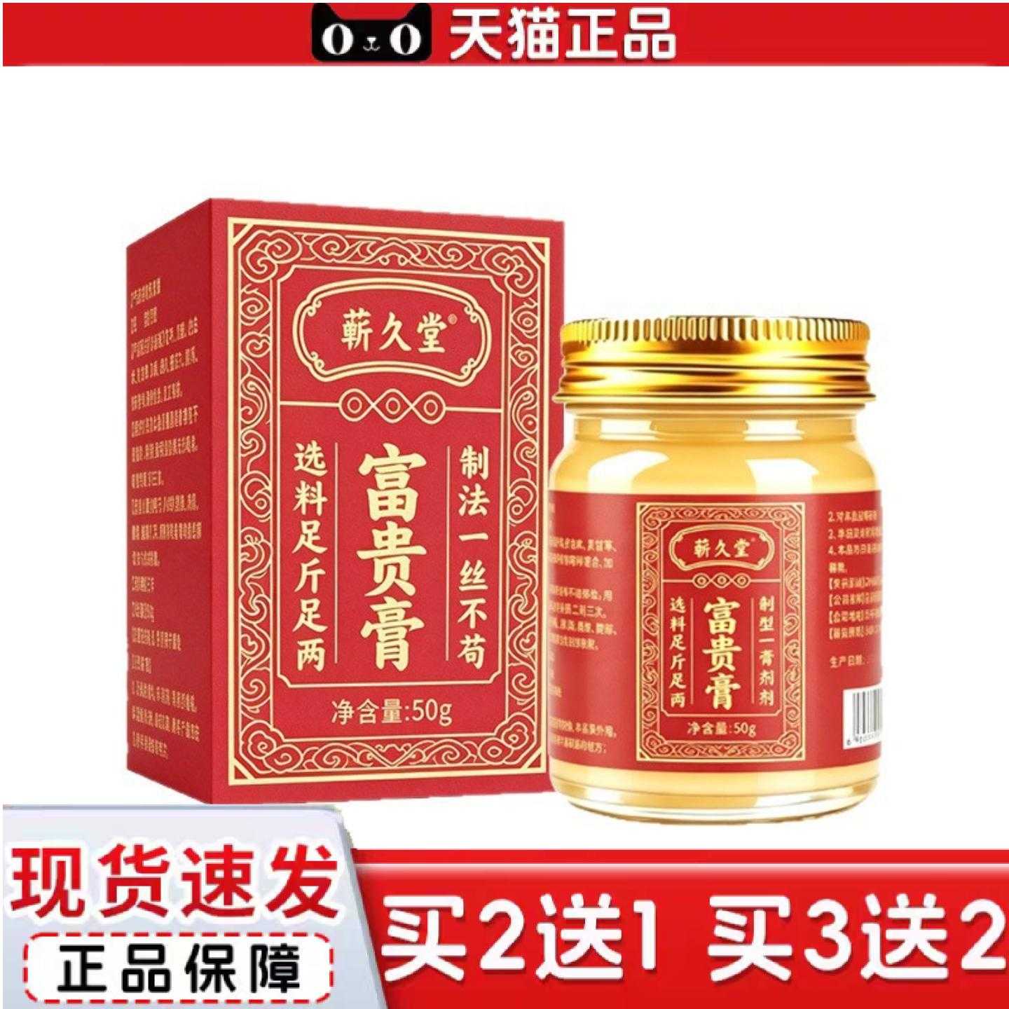 天猫正品富贵膏肩颈酸痛发热涂抹膏草本颈椎按摩膏身体护理膏