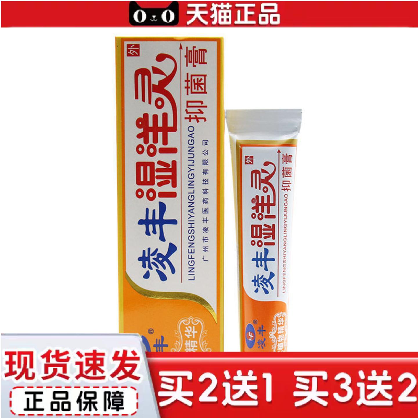 天猫正品凌丰湿痒灵草本乳膏湿养灵抑菌皮肤外用膏正品