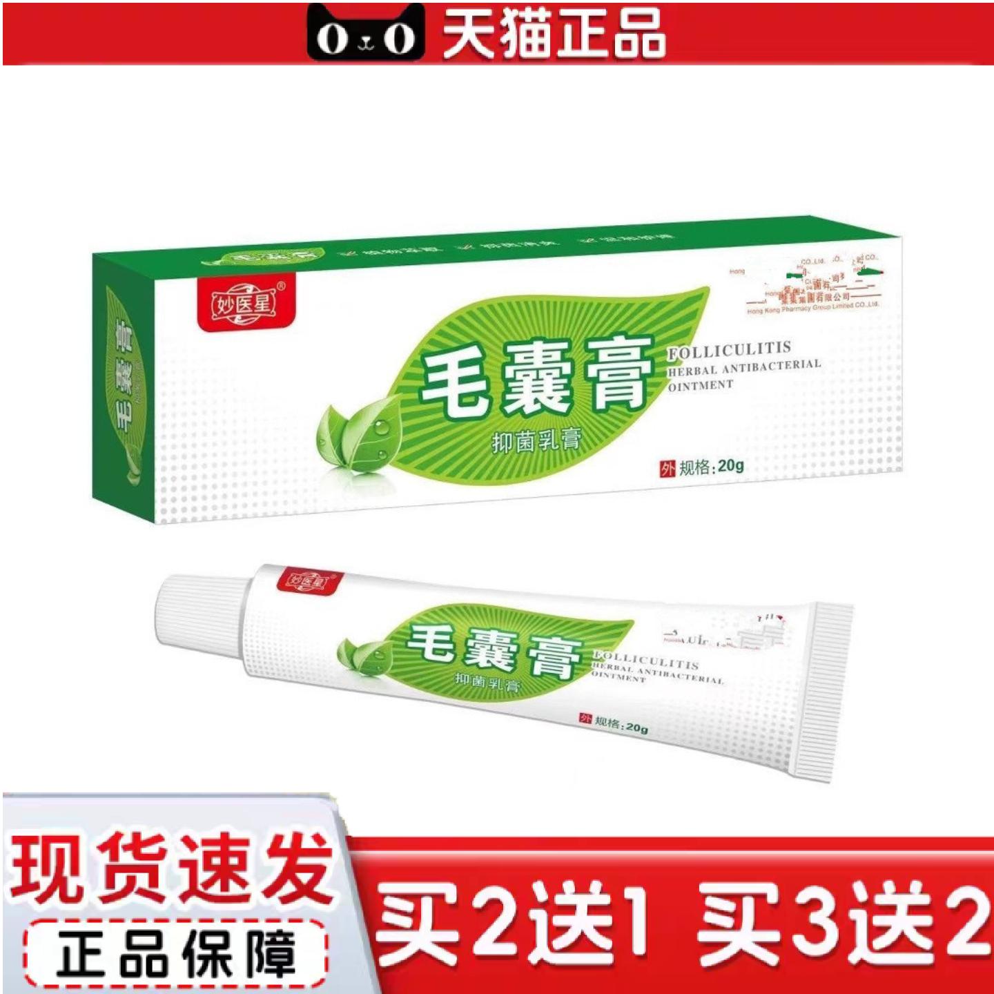 天猫正品毛囊宁清洁头皮背部疙瘩角质痘痘毛孔毛囊护理软膏草本膏