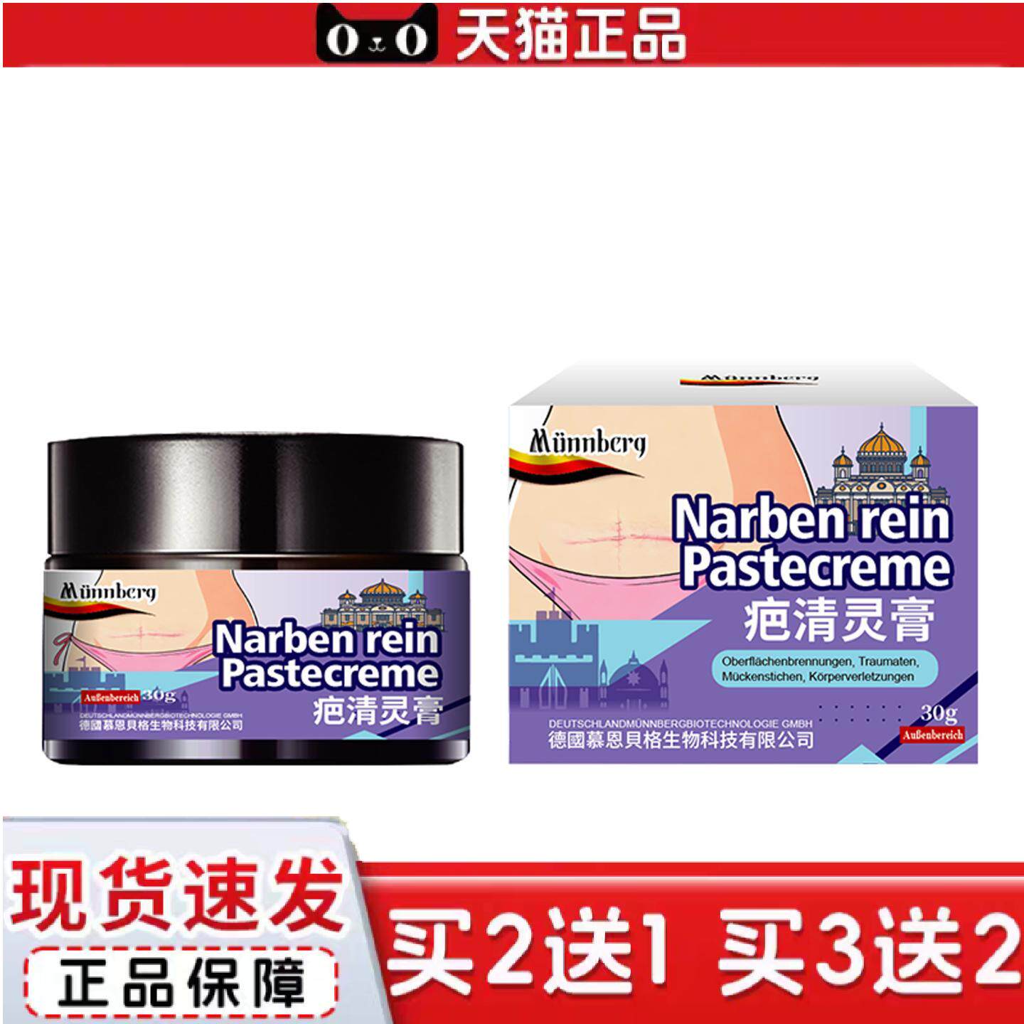 慕恩贝格疤清灵增后烫伤疤痕淡化痘坑印膏护理膏