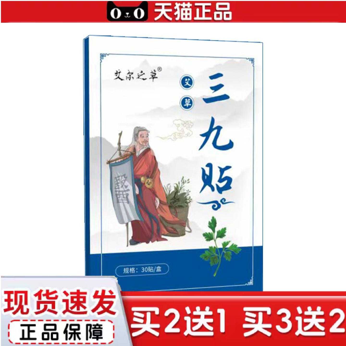 天猫正品艾尔之草三九贴艾草颈椎贴腰椎贴膝盖贴艾灸关节贴穴位膏