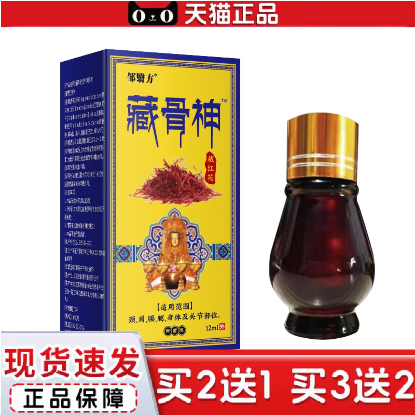 天猫正品藏骨神透骨舒缓精油全身按摩推拿刮痧护理油供货