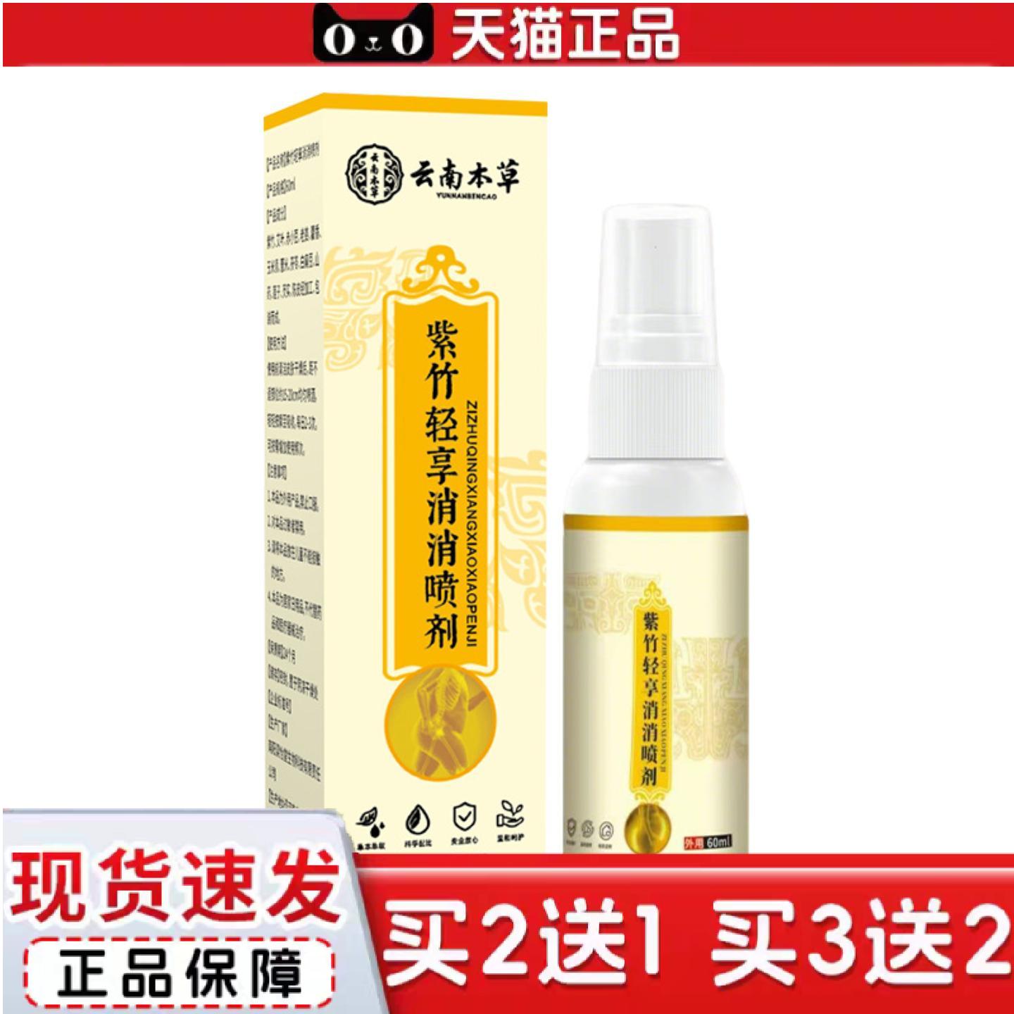 天猫正品云南本草紫竹轻享消消喷剂腰腹喷雾剂肚脐艾灸液植物身体
