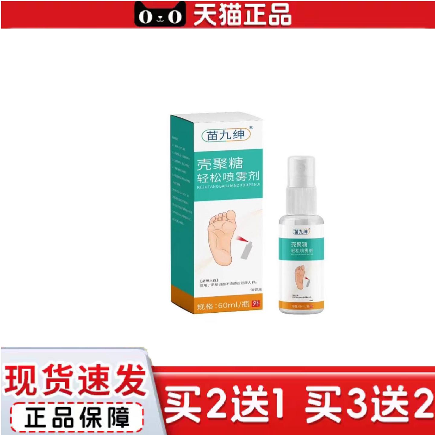 天猫正品壳聚糖脚轻松喷雾剂60ml保证