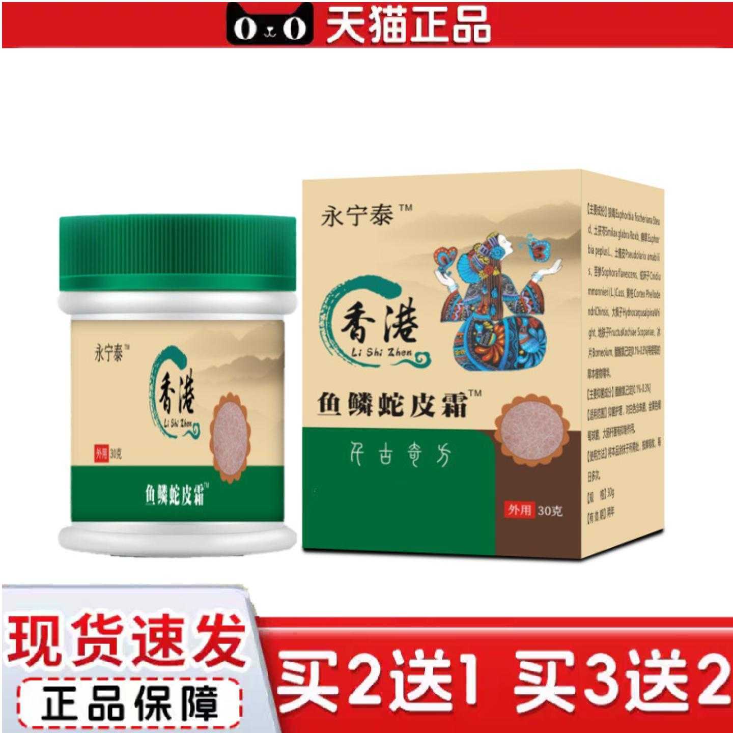 天猫正品香港鱼鳞蛇皮霜滋润皮肤外用软膏身体护理鸡皮肤毛囊清膏