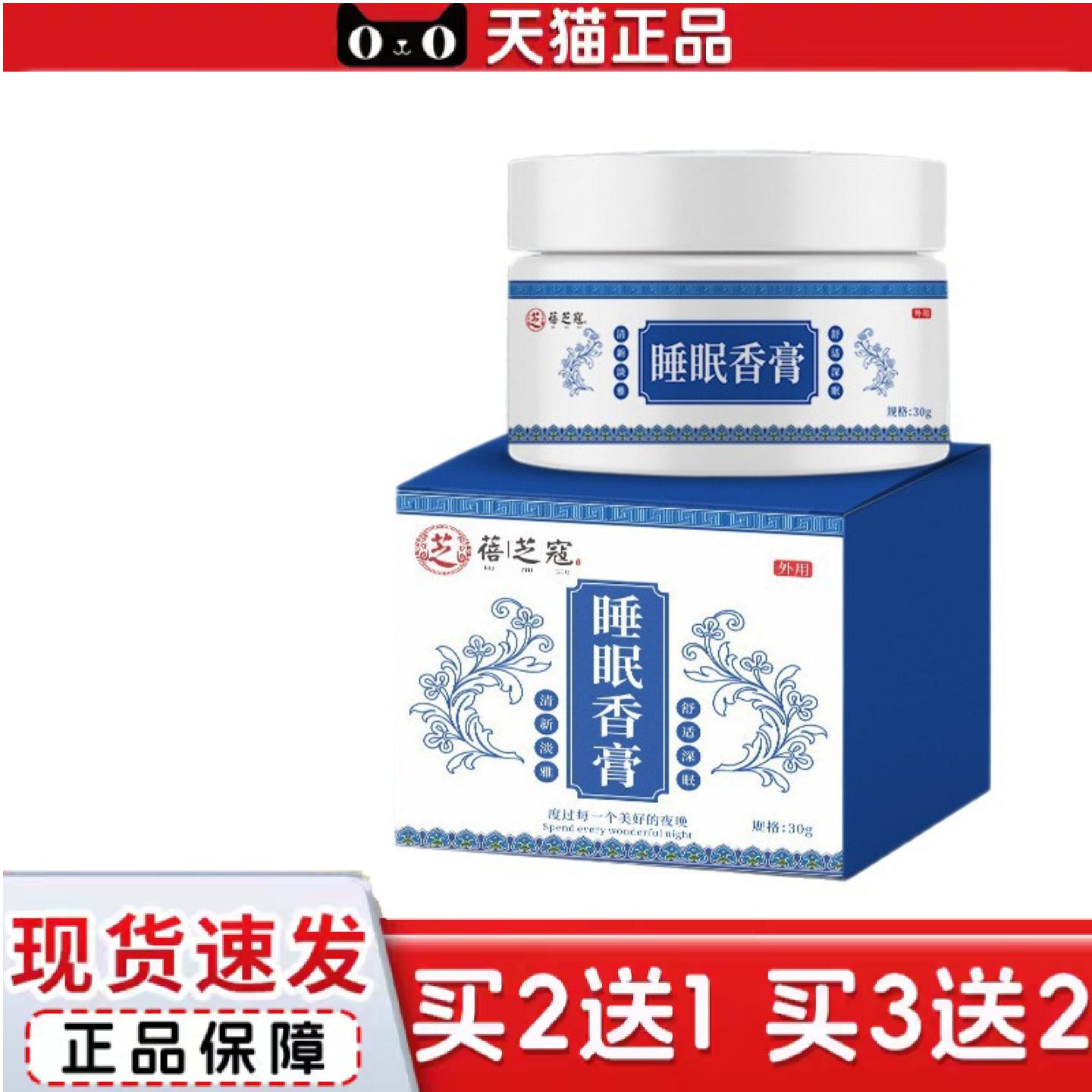 天猫正品蓓芝寇舒眠香膏草本舒眠膏舒眠香膏百草精华舒眠膏精油舒