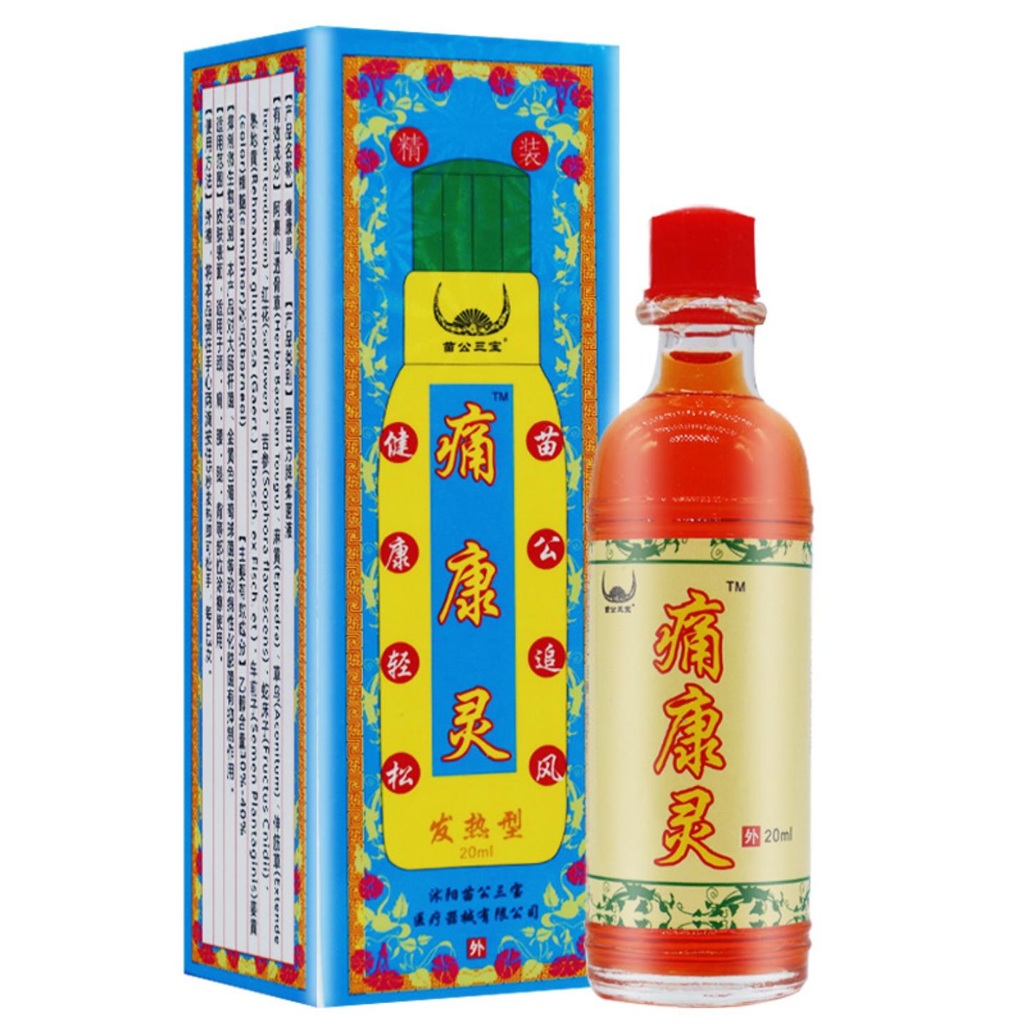 苗公三宝痛康灵发热型20ML舒筋通络按摩追风液按摩推拿精油液正品