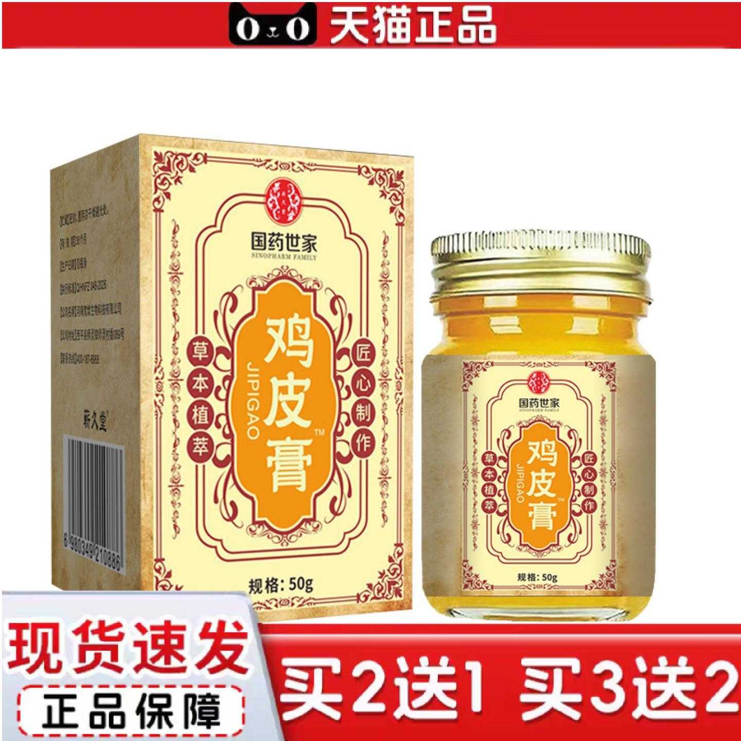 天猫正品鸡皮膏皮肤外用护理膏草本精华温和不刺激外用涂抹膏