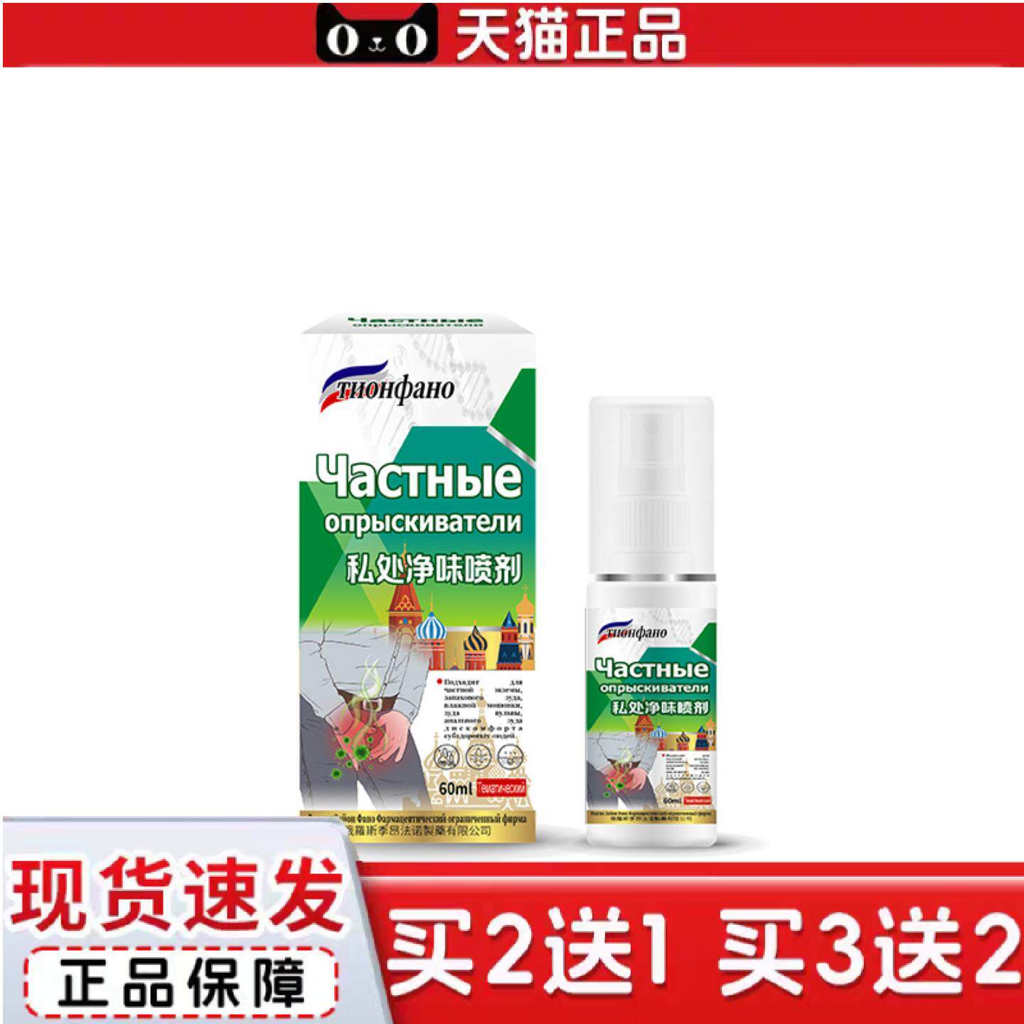 俄罗斯俄国私处喷雾洗护液私密护理私部清洗女清洁洗私外阴异味