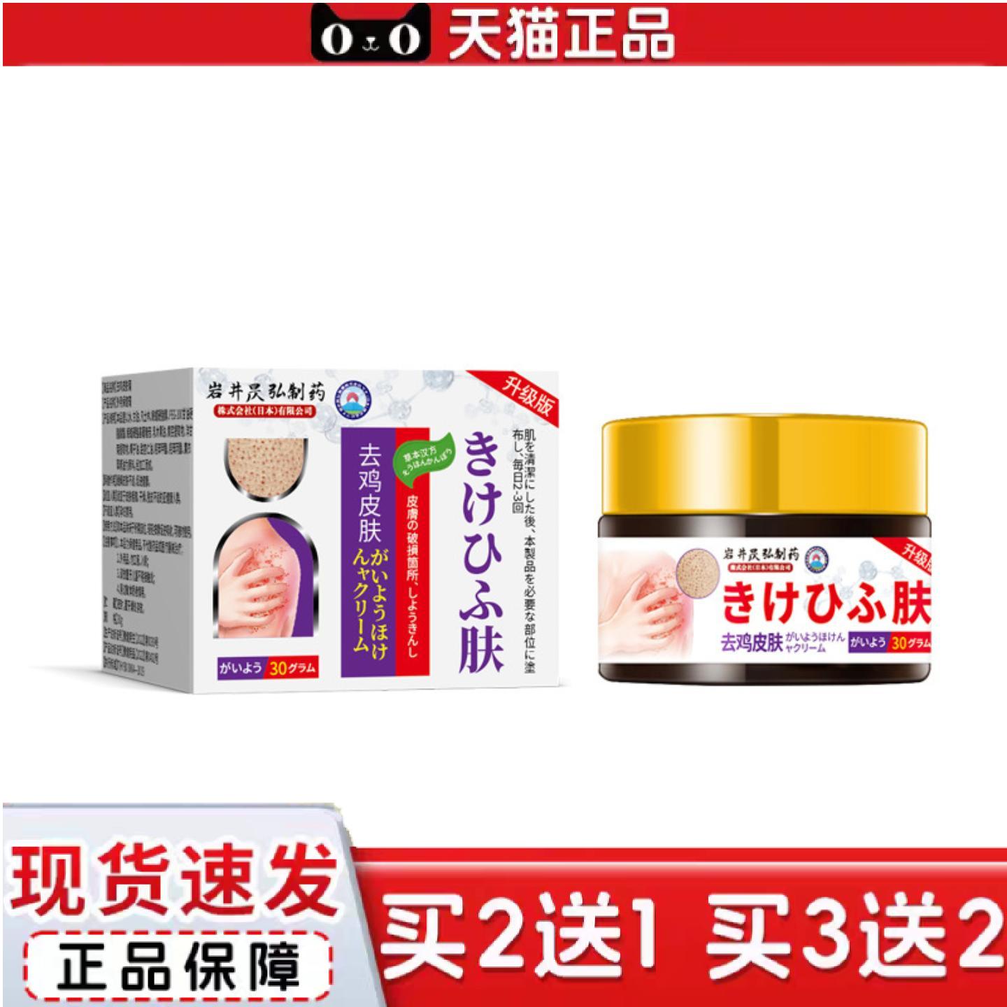 岩井昃弘鸡皮肤疙瘩毛囊角化角质鱼鳞蛇皮肤霜干燥起皮