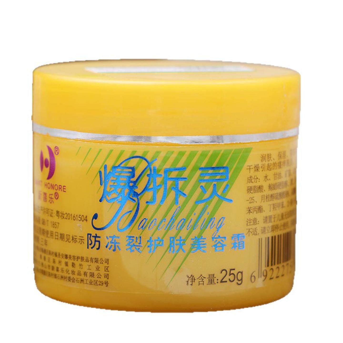 新喜乐护手霜润手霜皴膏25g爆拆灵手部足部干护手霜