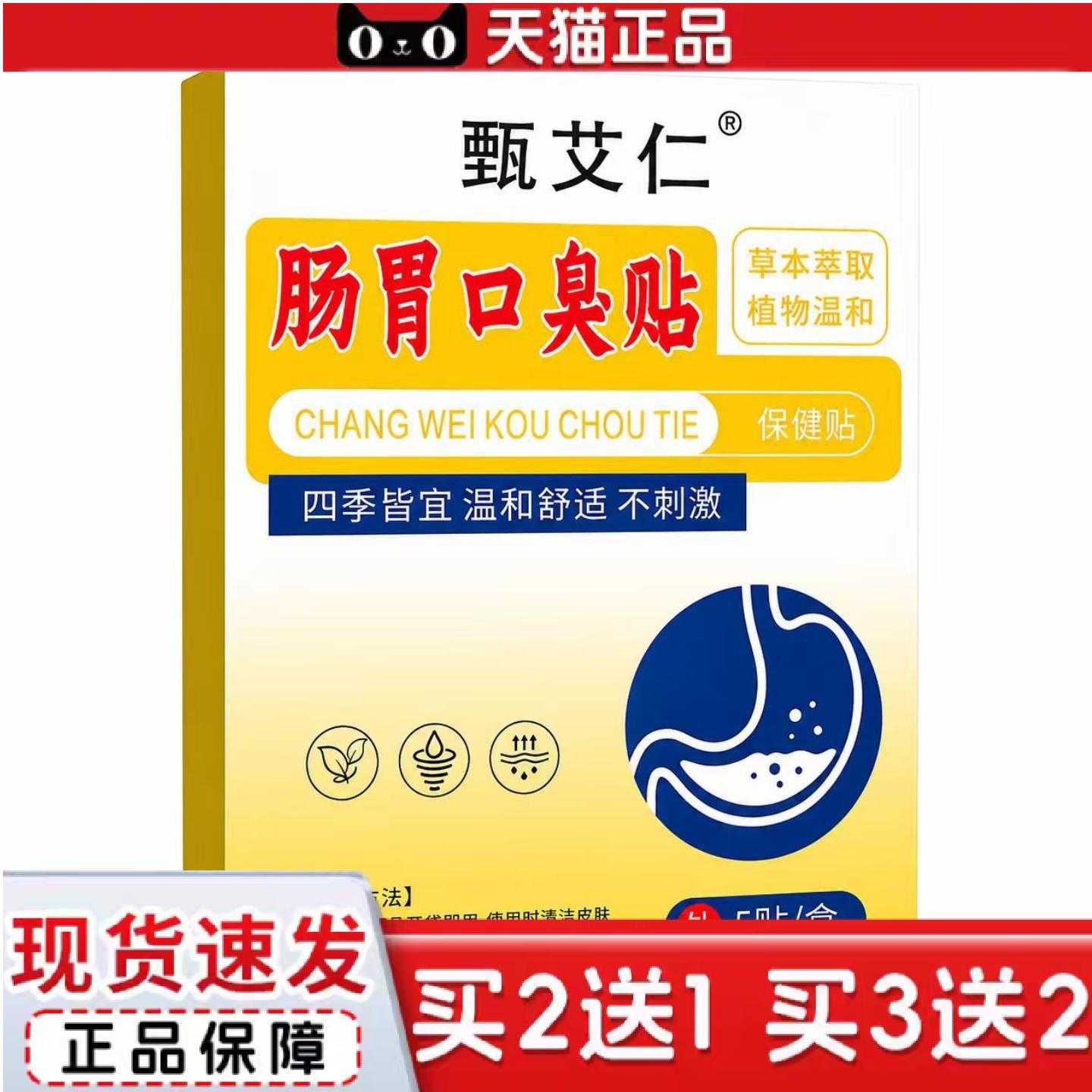 天猫正品肠胃口臭贴草本精华植物温和肚脐贴中脘穴外用保健贴四季