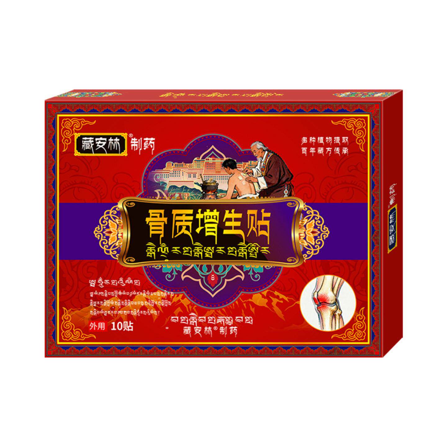 藏安林藏骨质贴增生贴骨刺腰椎专用增生贴膏骨质突出贴穴位贴膏