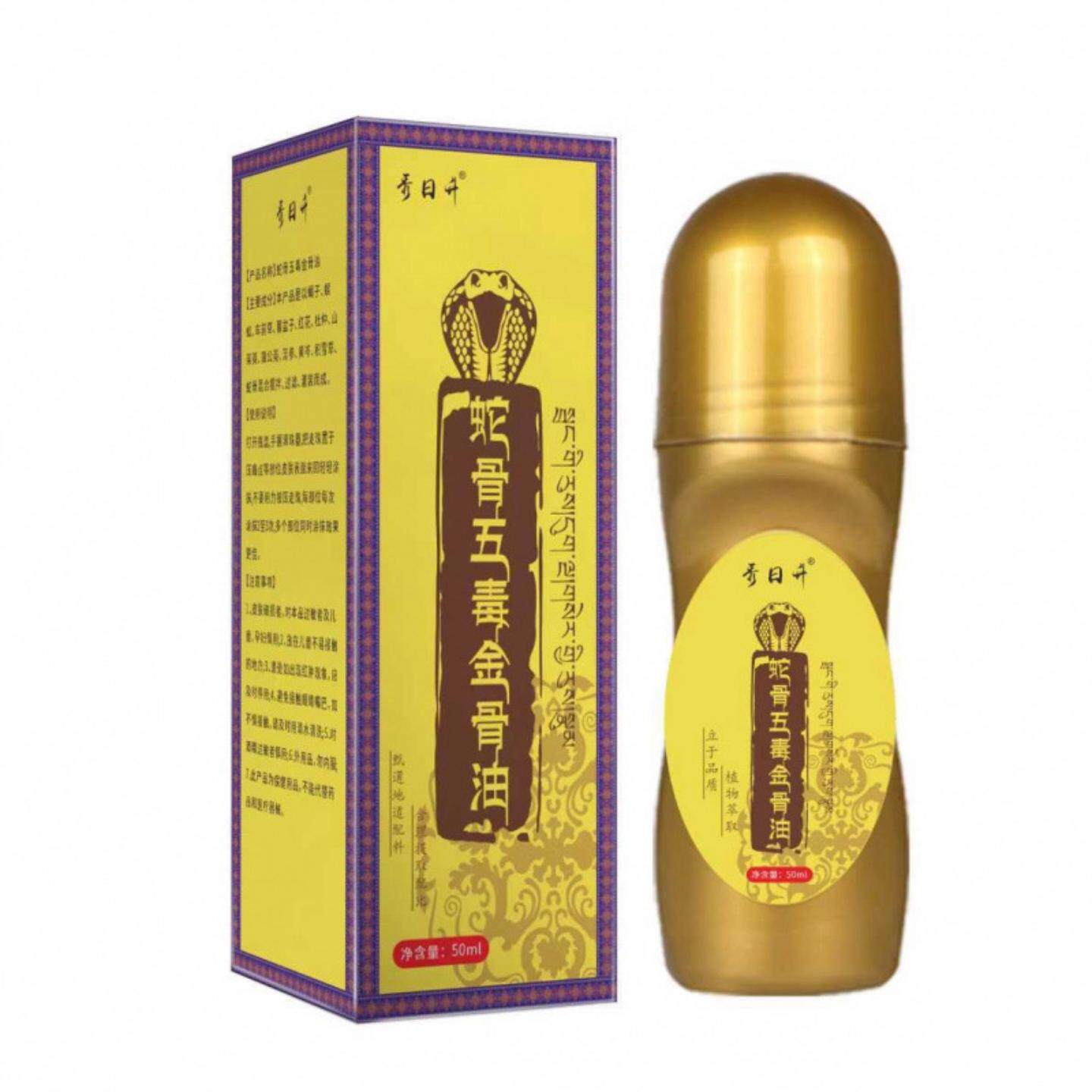 天猫正品秀日升蛇骨五毒金骨油50ml