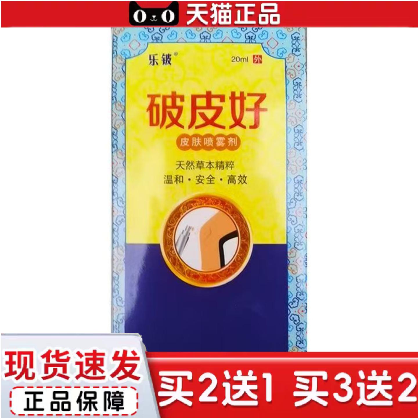 天猫正品乐钹破皮好愈合剂快速结痂擦伤破皮好皮肤修复敷料喷雾新