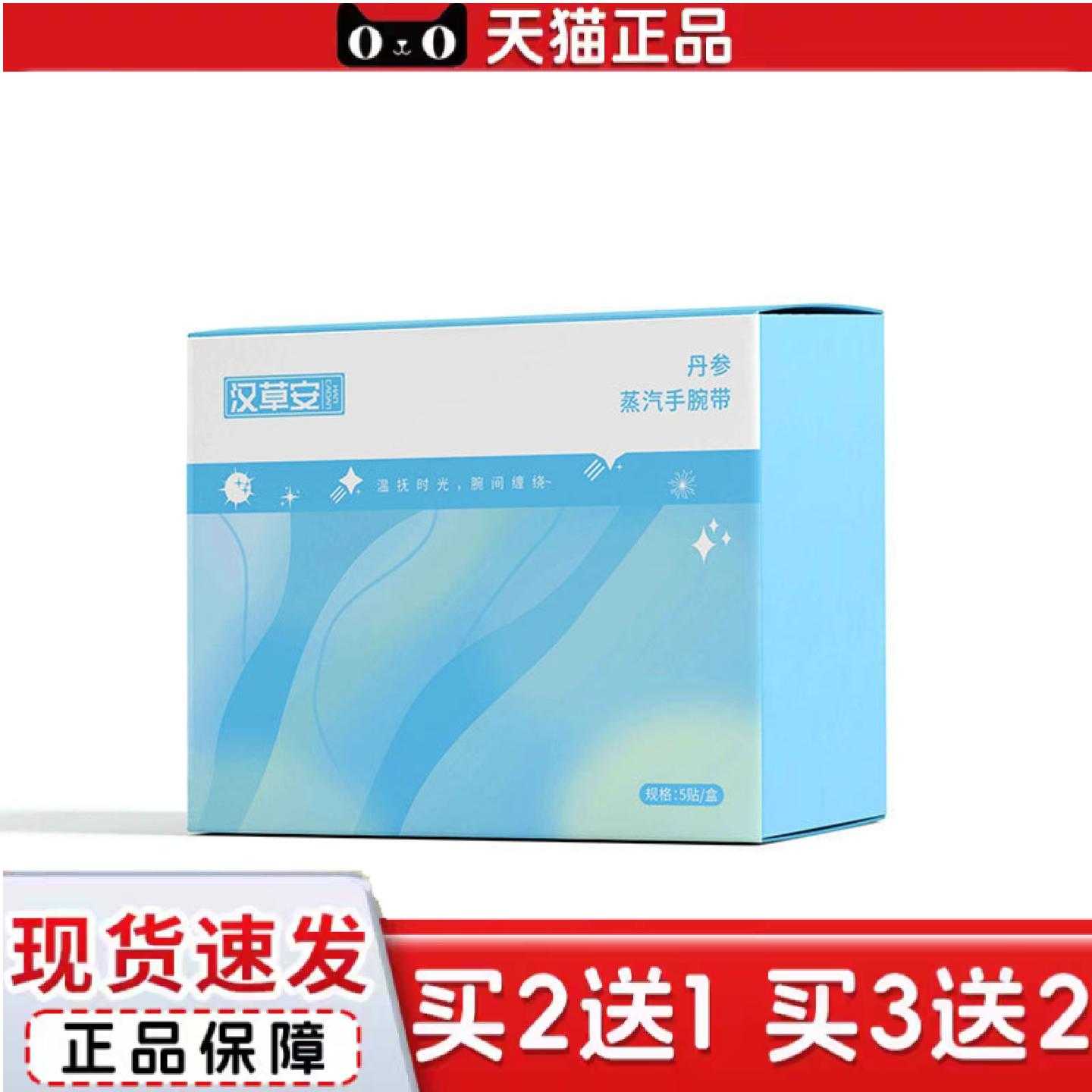 天猫正品正品蒸汽热敷手腕带丹参发热护腕腱鞘草本热敷贴鼠标运动