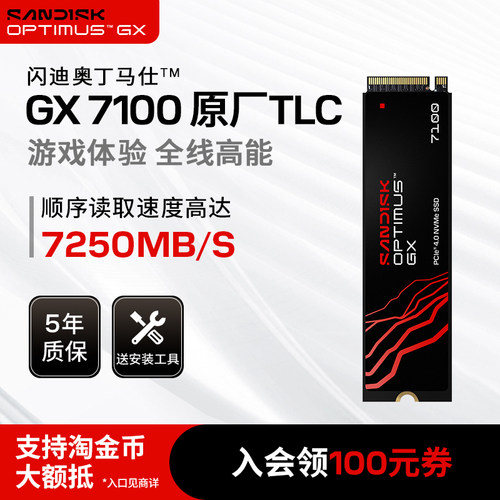 闪迪GX7100固态硬盘NVMeSSD
