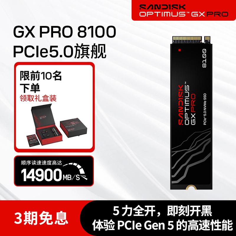 闪迪奥丁马仕GXPRO8100 PCIe5.0 1T固态硬盘m2 笔记本台式SSD