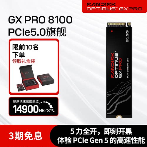 闪迪GXPRO8100PCIe5.0