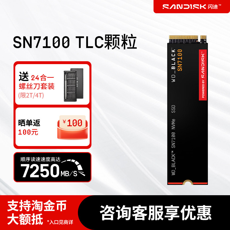 闪迪SN7100 1T固态硬盘m2 2t台式笔记本SSD SN8100/SN850X 4T