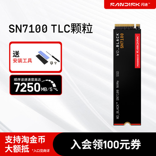 闪迪SN7100 1T固态硬盘m2 2t台式电脑笔记本SSD PCIe4.0 SN8100