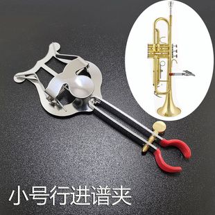 乐器小号行进谱夹 圆号 短号乐谱夹军鼓谱架便携式富鲁格号谱夹