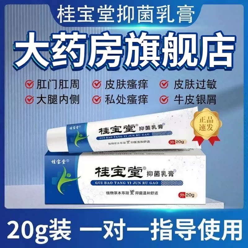 官方正品桂宝堂抑菌乳膏假一赔十