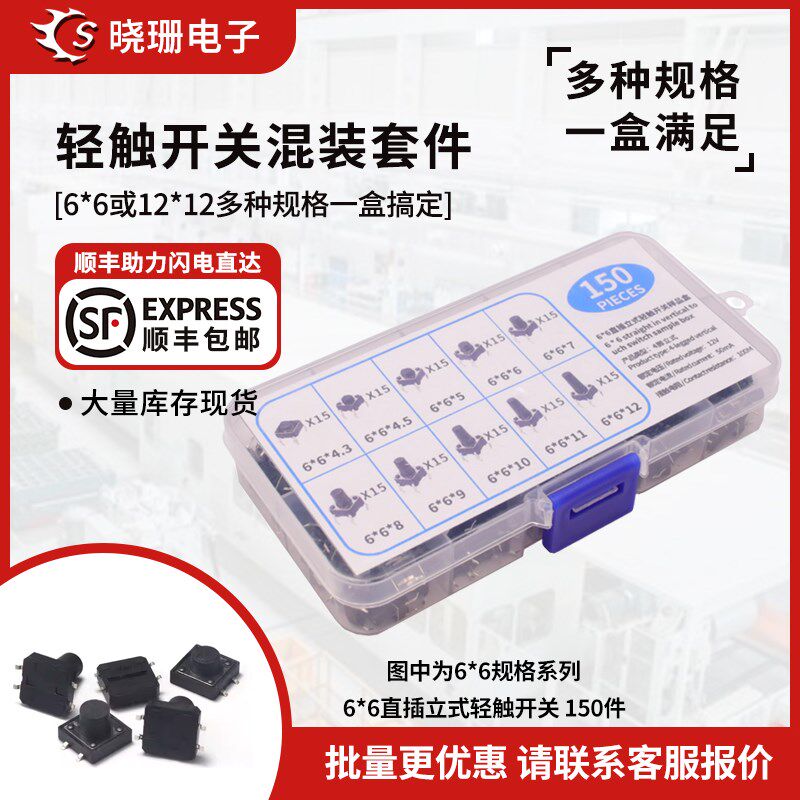 微动开关混装盒按键开关轻触按钮小电磁炉4脚立式四脚6*6/12*12mm