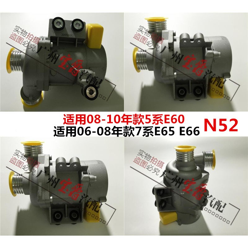 适用宝马5系7系E60发动机E66冷却523电子525水泵530冷却泵730 N52