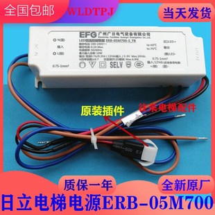 全新原厂日立电梯MCA轿顶LED灯变压器应急电源ERB-05M700-5-TB