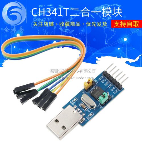 CH341T二合一模块 USB转I2C IIC UART USB转TTL 单片机串口下载器