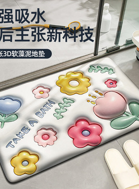 3d立体膨胀硅藻泥速干软地垫浴室门口吸水防滑脚垫卫生间防滑垫