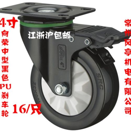 向荣脚轮 4寸中型黑色PU万向刹车轮 手推车静音脚轮向荣轮子轱辘