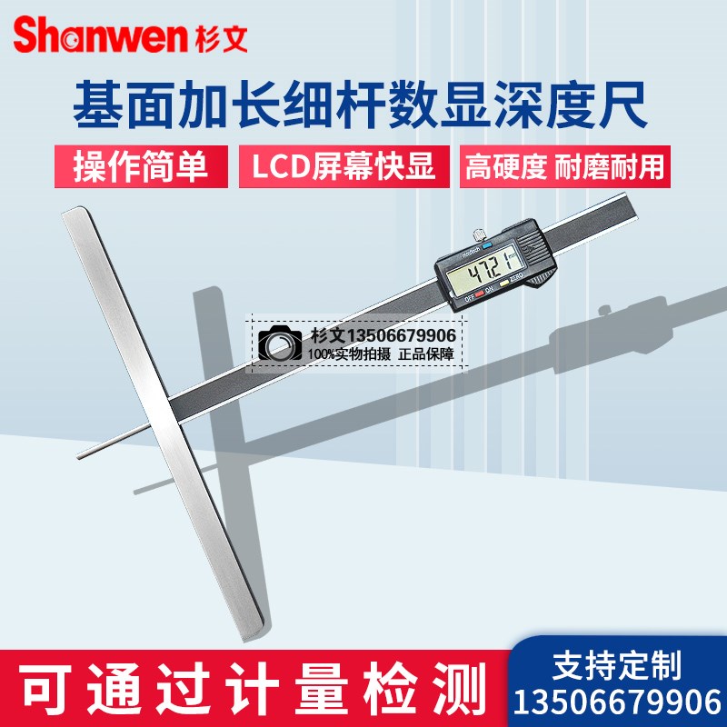 杉文电子数显细杆深度尺游标小孔深度表0-200*250mm高精度0.01mm