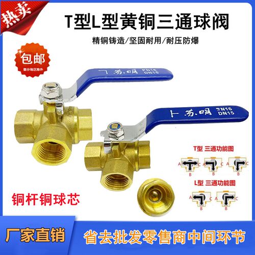 苏明黄铜三通阀门T型L型三通球阀一分两路水管开关4分6分1寸DN15