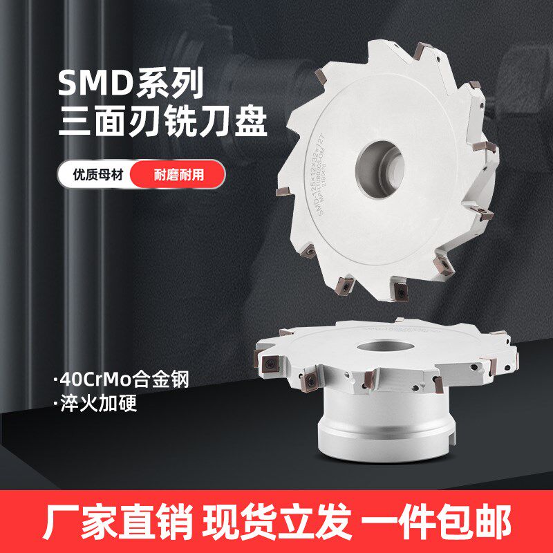 SMP03数控可转位三面刃铣刀盘T型开槽铣刀盘SMD套式SMC片式装MPHT
