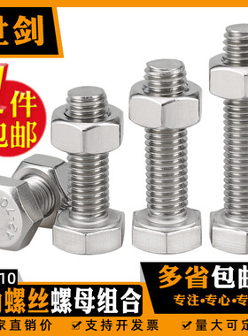 M6M8M10外六角组合螺丝304不锈钢螺丝螺母二套装加长螺栓大全组合