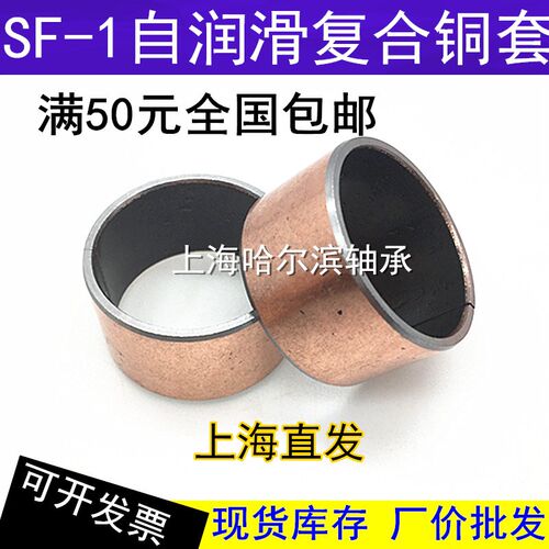 SF-1型自润滑复合轴承/无油衬套6030 6035 6040  6050 6060 6070