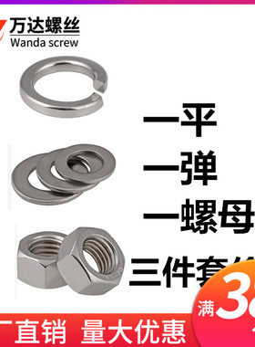 304不锈钢平垫片弹垫圈六角螺母螺丝帽M3M4M5M6M8M10M12M14M16-24