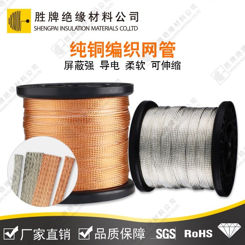 胜牌 纯铜编织网管铜编织带接地线镀锡扁导电带桥架接地线0.8平方