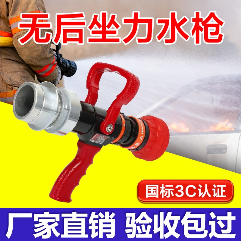 消防无后座力水枪QLD6.0/8I高压喷雾DN65/2.5寸多功能可调