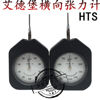 正品艾德堡横向张力计HTS-10 30 50 100 150 300 500G单针测力计