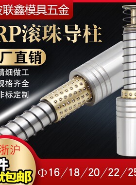 SRP滚珠导柱导套模具配件精密模架滑动滚动铜套22  25