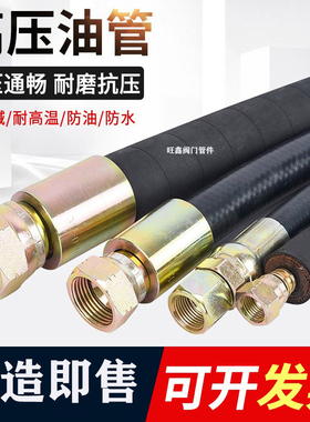 高压油管总成钢丝编织液压胶管耐高温高压蒸汽橡胶软管输油管防爆