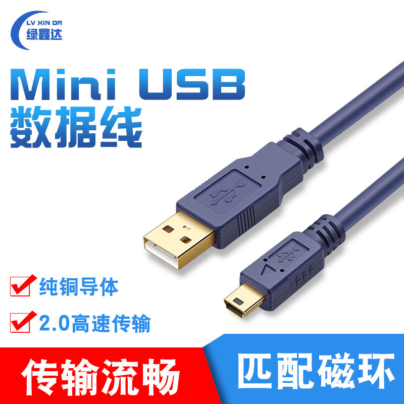 高速miniUSB T型数据线 5P双磁环屏蔽 加粗 优质数据线 1.5米3米