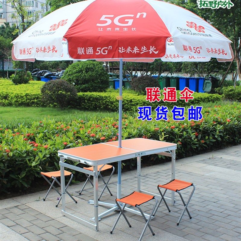 联通5g户外宣传广告伞地推摆摊遮阳伞带折叠桌椅套装订做logo大伞