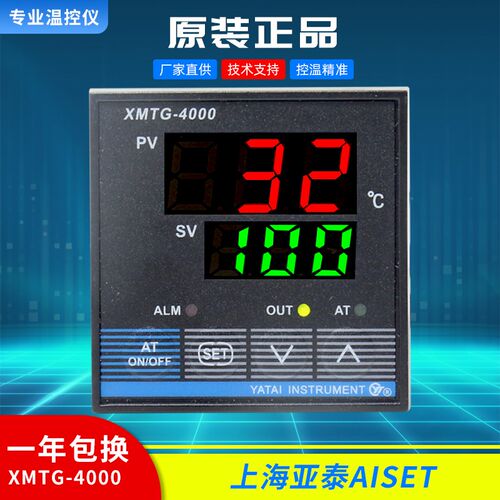 XMTG-4411V-Y上海亚泰仪表正品XMTG-4000温控仪XMTG-4711B