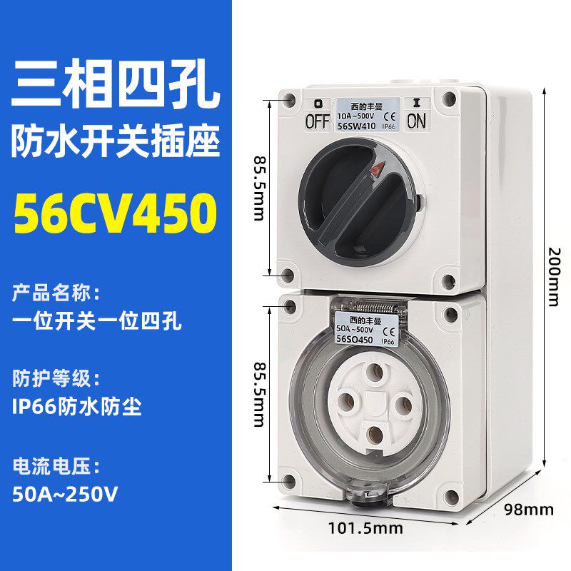 西的丰曼 户外防水充电桩插座56CV450 4P 50A 澳标电源开关带插座