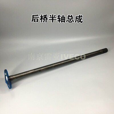 南京依维柯 20456后桥传动轴 ABS宝迪 都灵 得意后轮原厂半轴